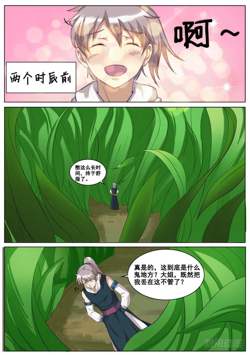 文武仙雲之仕林傳 - 爲什麼追着我不放？ - 2