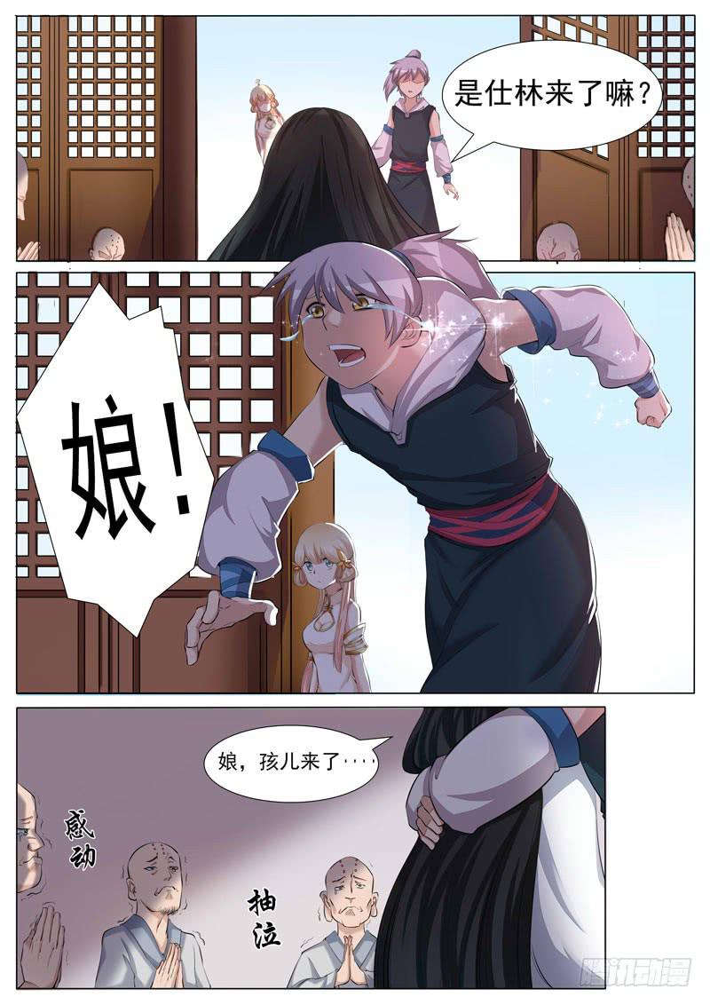 文武仙雲之仕林傳 - 兒……兒媳婦？ - 1