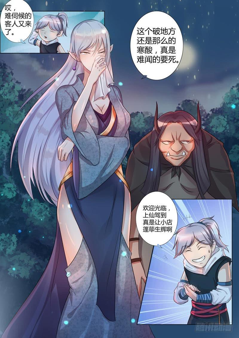 文武仙雲之仕林傳 - 我的人 我保護 - 2