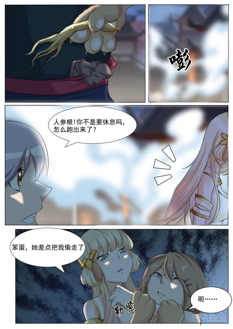 文武仙雲之仕林傳 - 桃花運？ - 1