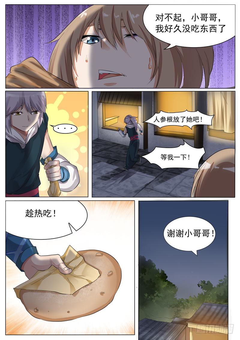 文武仙雲之仕林傳 - 桃花運？ - 2