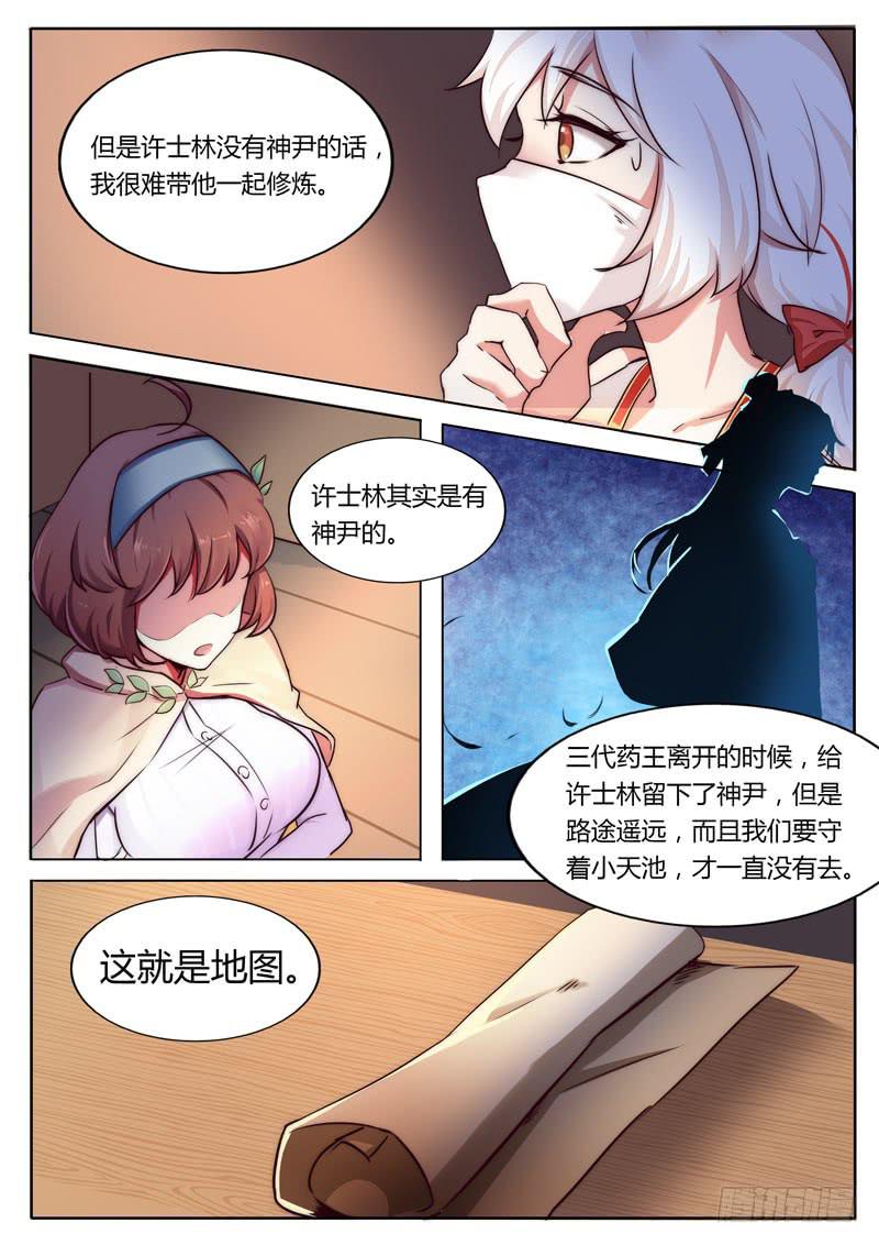 文武仙雲之仕林傳 - 大神仙世界 - 2