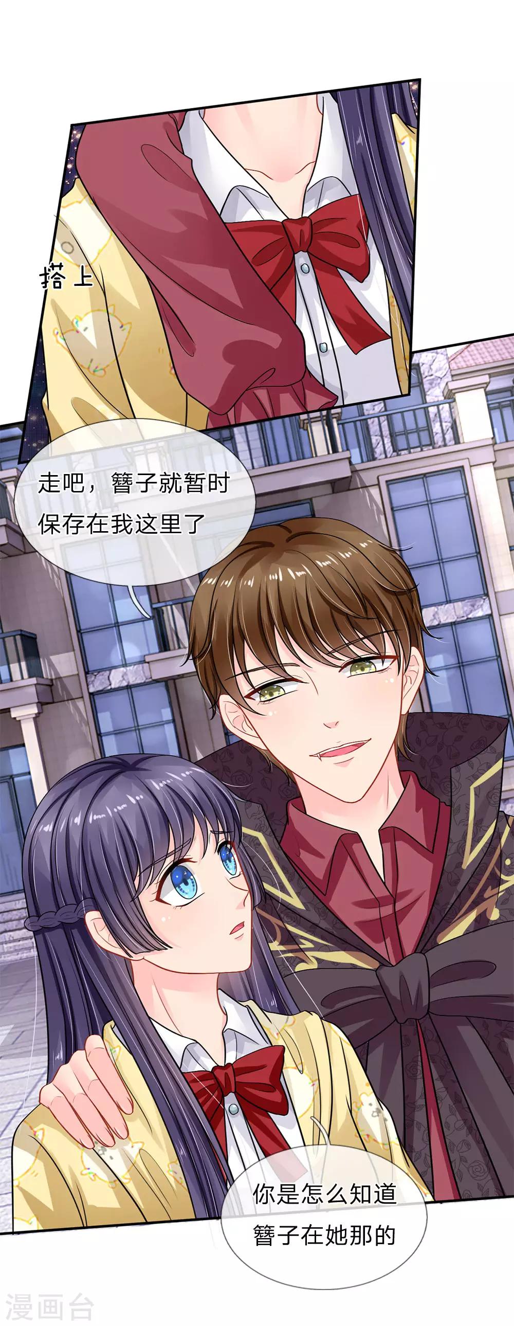 我被妖王盯上了 - 第65話 - 2