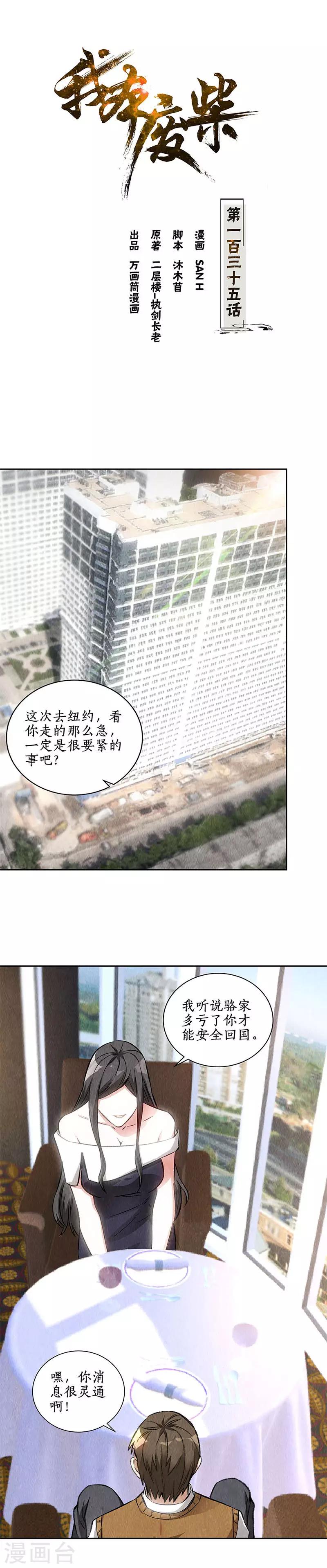 我本廢柴 - 第135話 暗藏玄機 - 1