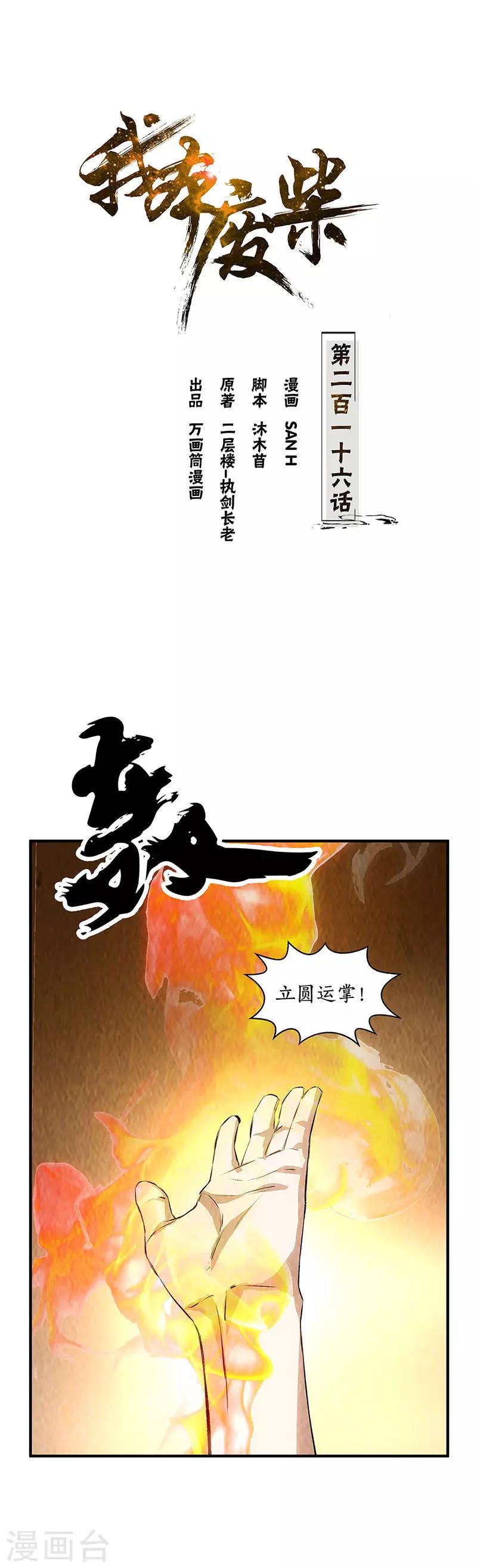我本廢柴 - 第一季最終話 拭目以待 - 1