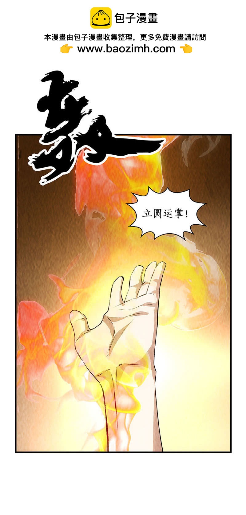 我本廢柴 - 拭目以待 - 2