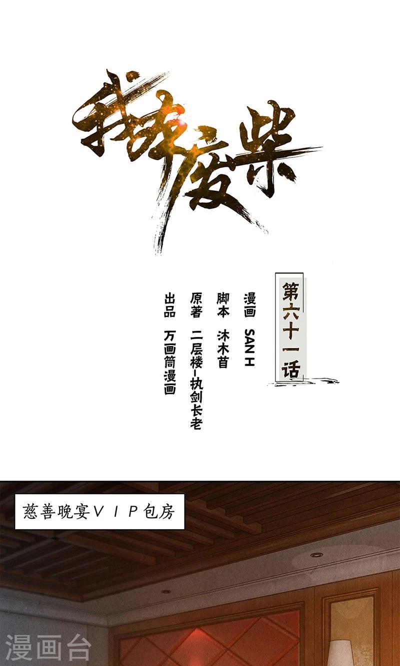 我本廢柴 - 第61話 影中之人 - 1