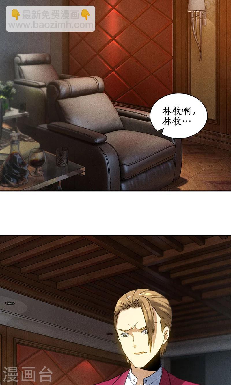 我本廢柴 - 第61話 影中之人 - 2