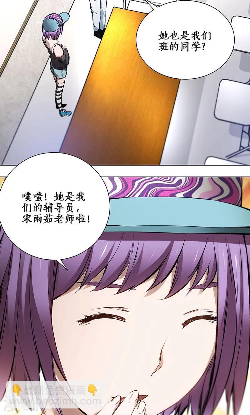 我本廢柴 - 第8話 另一種人生 - 2
