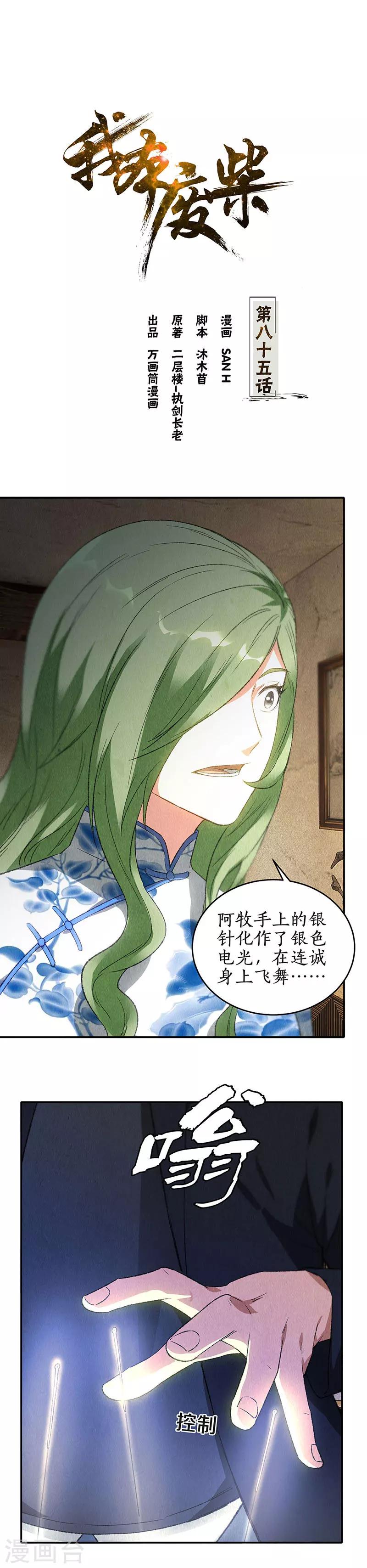 我本廢柴 - 第85話 天星之雲 - 1