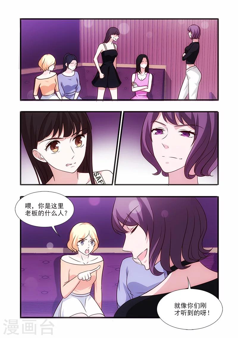 我不是你的寵物 - 第51話 - 1