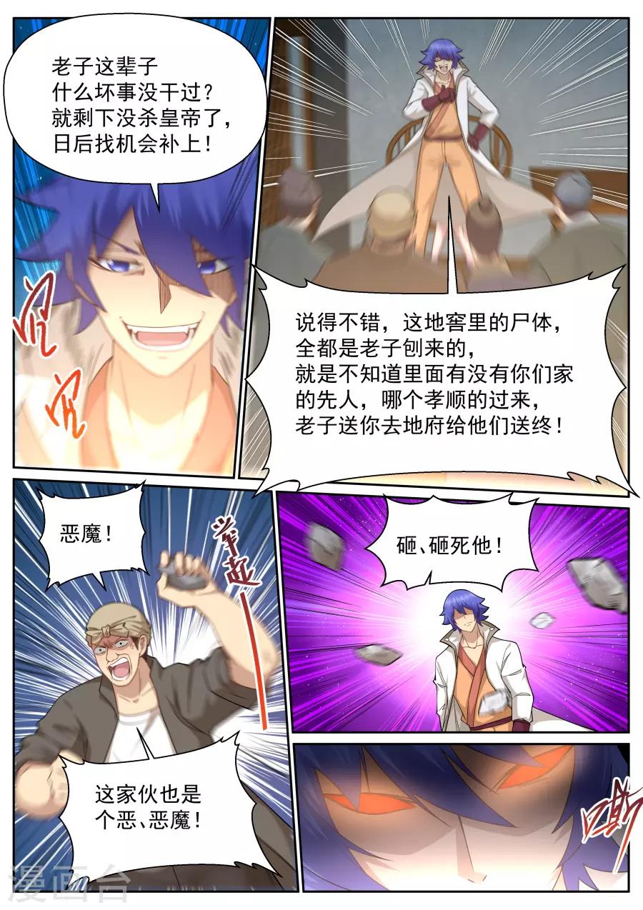 我的大宝剑 - 第139话 忘恩负义 - 2