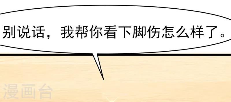 我的第一女管家 - 第39話 受寵若驚(2/2) - 3