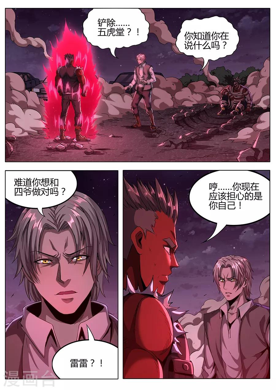 我的房客是妖怪 - 第147話 納命來！ - 2