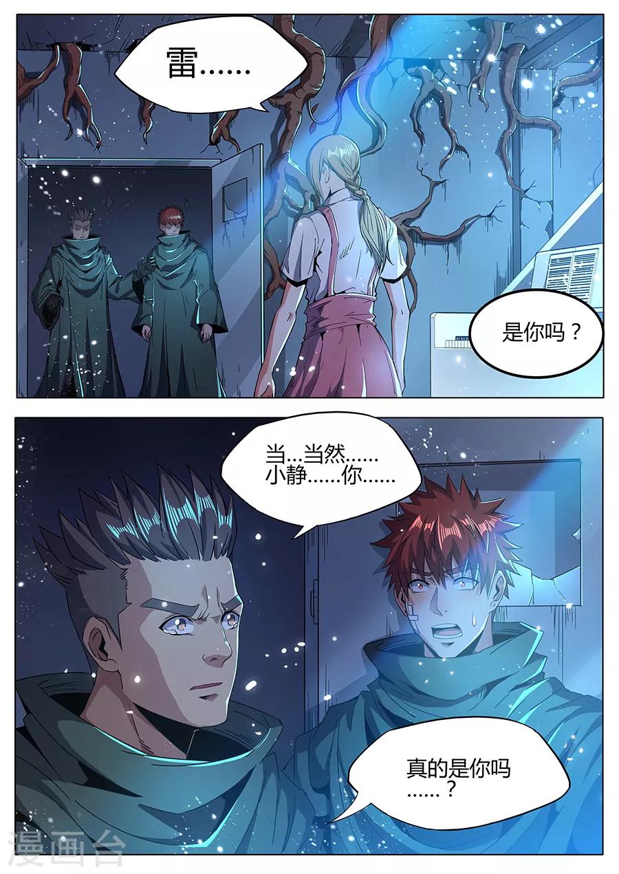 我的房客是妖怪 - 第175話 最愛的你 - 2