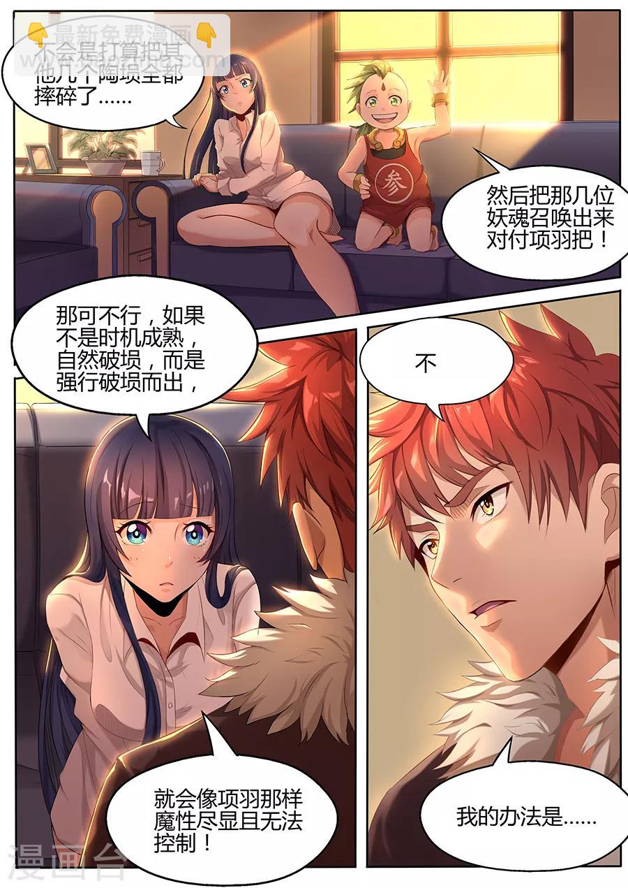 我的房客是妖怪 - 第23話 張笑的底牌 - 3