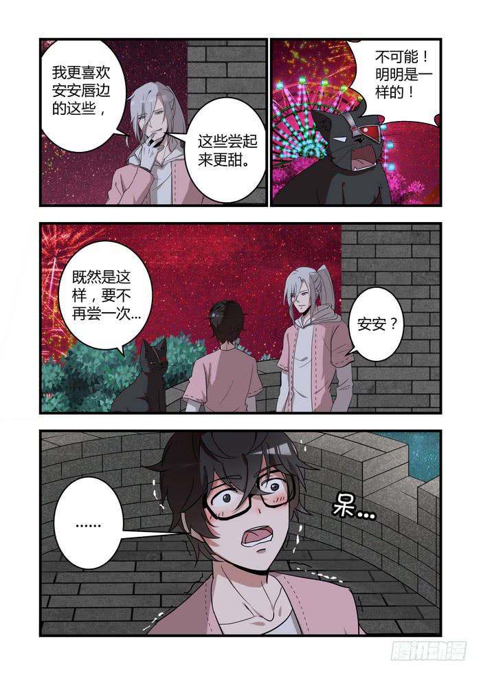 我的机器人室友 - 第四十六章  我弄伤他了吗 - 1