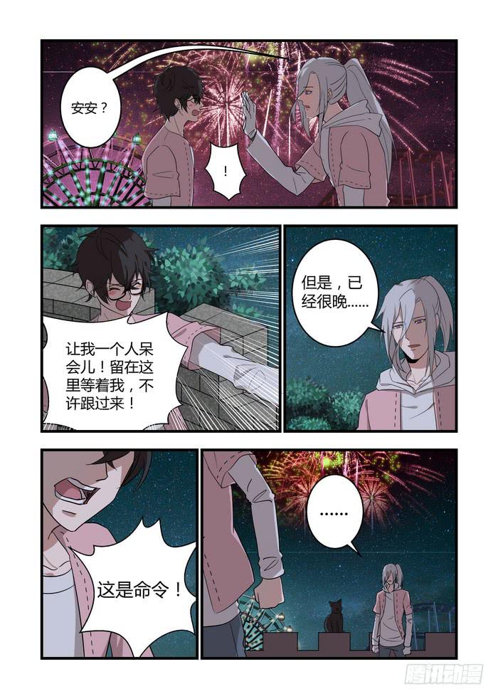 我的机器人室友 - 第四十六章  我弄伤他了吗 - 2