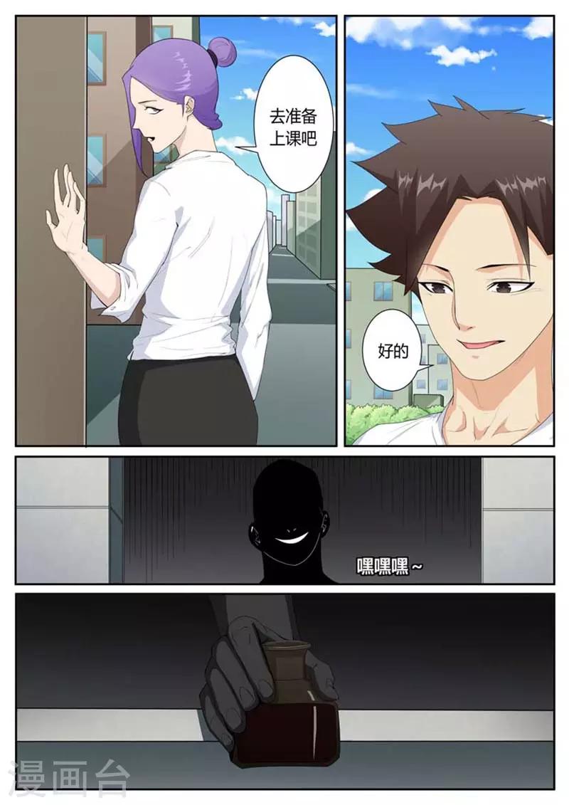 我的老婆有點兇 - 第43話 - 1
