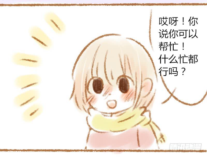 我的戀人是袋鼠！！ - 我來送你回家 - 2