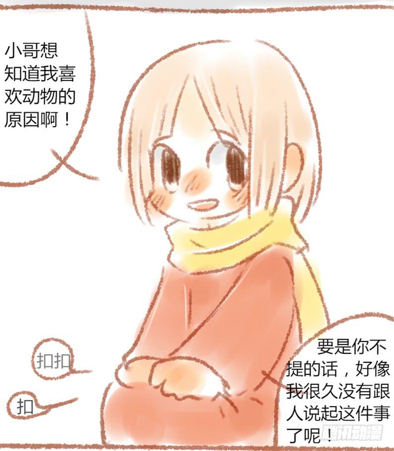 我的戀人是袋鼠！！ - 你想聽聽我的故事嗎？ - 2