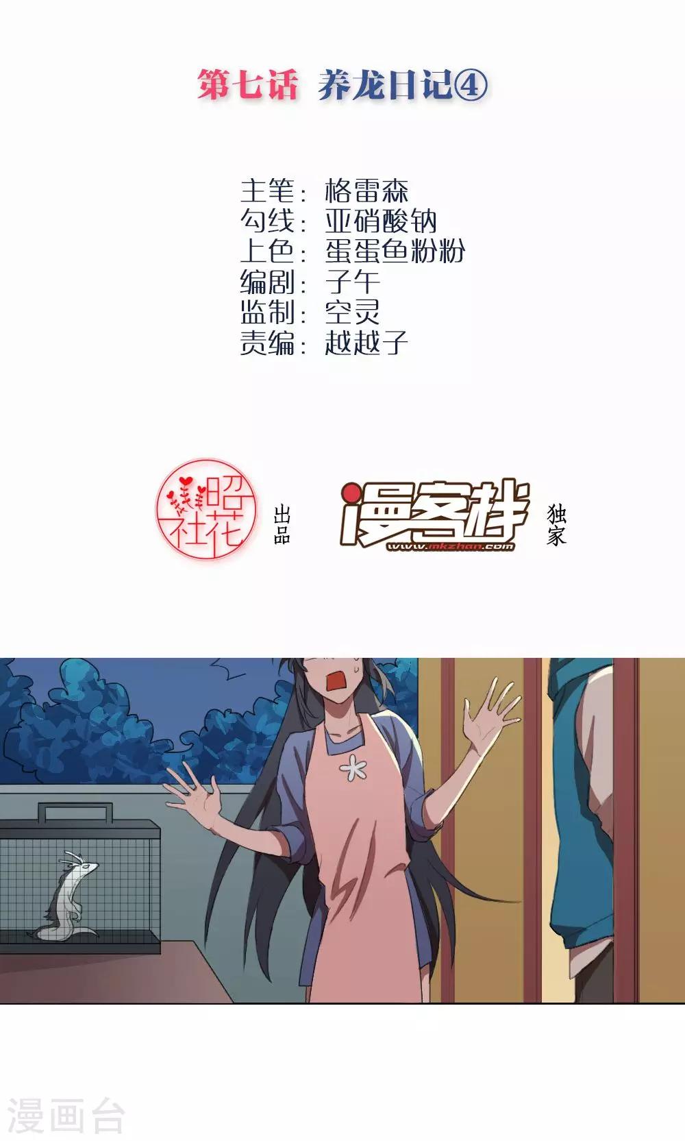 我的龍男情緣 - 第7話 養龍日記4(1/2) - 2