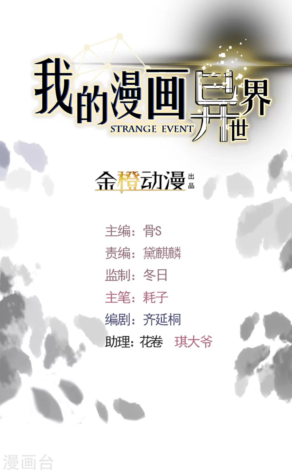 我的漫畫異世界 - 第6話 - 1