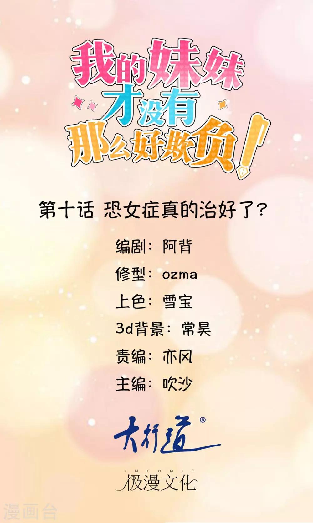 我的妹妹纔沒有那麼好欺負 - 第10話 恐女症真的治好了？ - 1
