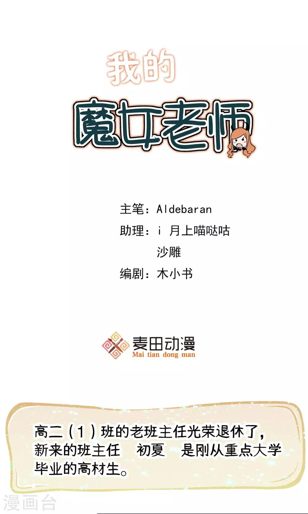 我的魔女老師 - 預告 - 1