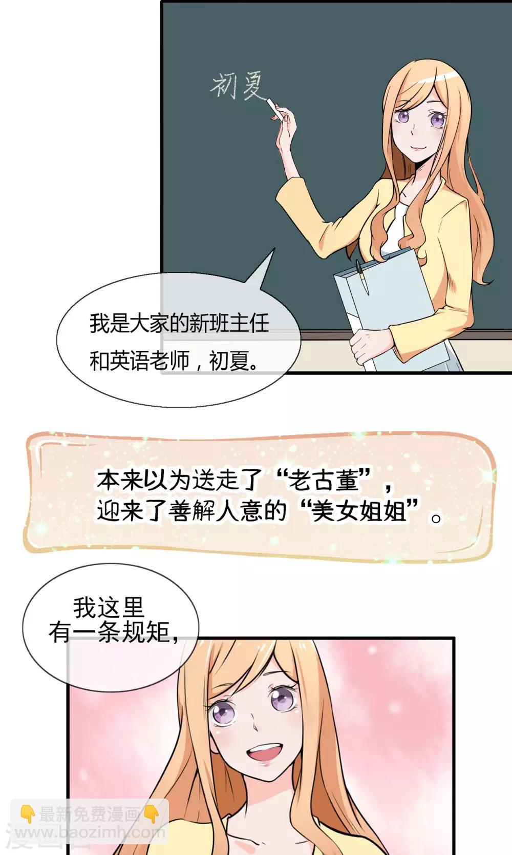 我的魔女老師 - 預告 - 2
