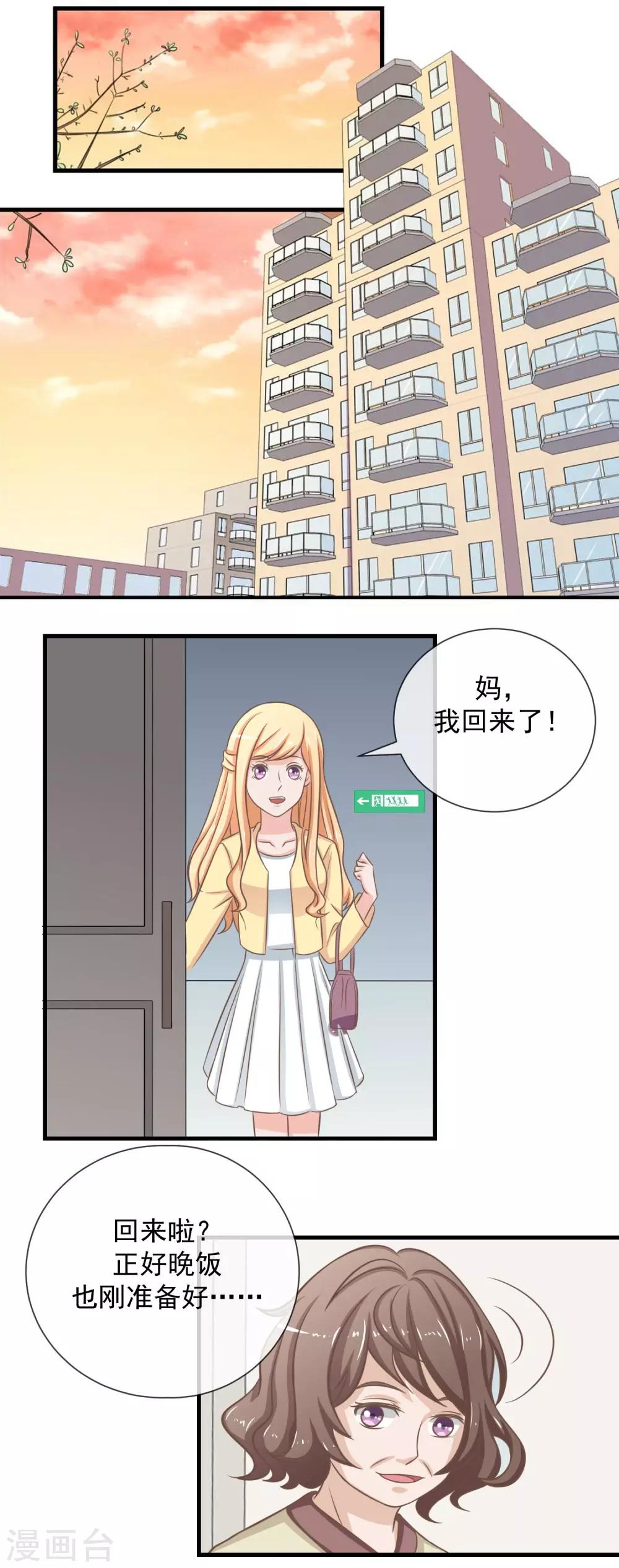 我的魔女老師 - 第16話 老媽的威逼利誘！ - 1