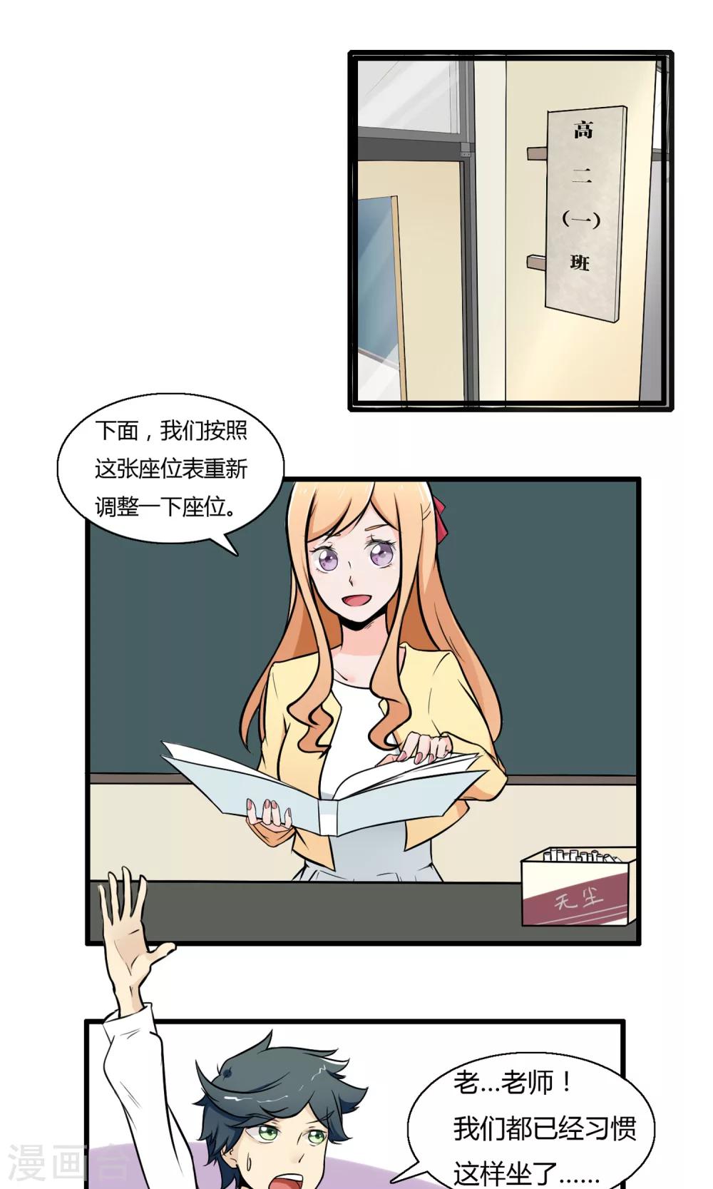 我的魔女老師 - 第2話 新學期新體驗 - 2