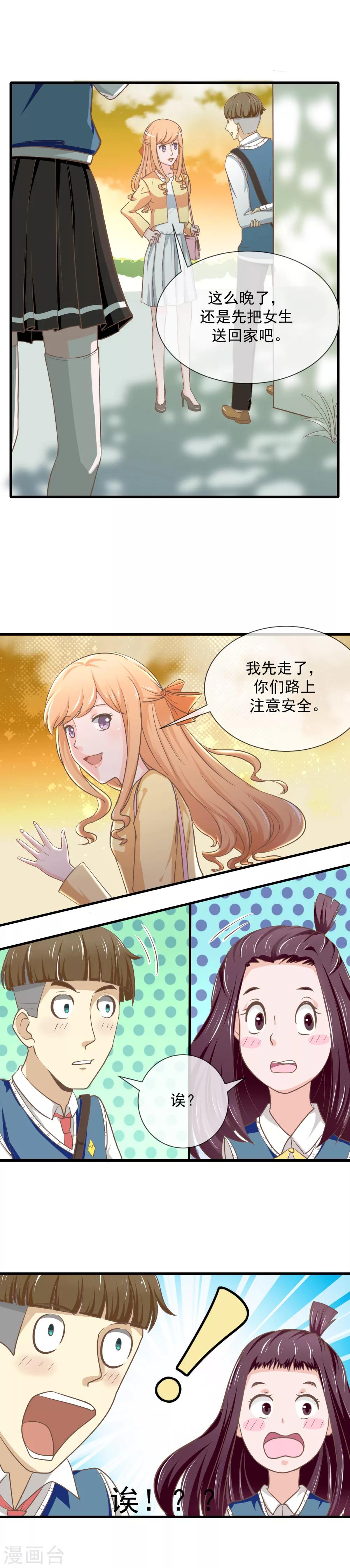 我的魔女老師 - 最終話 說好的默契 - 1
