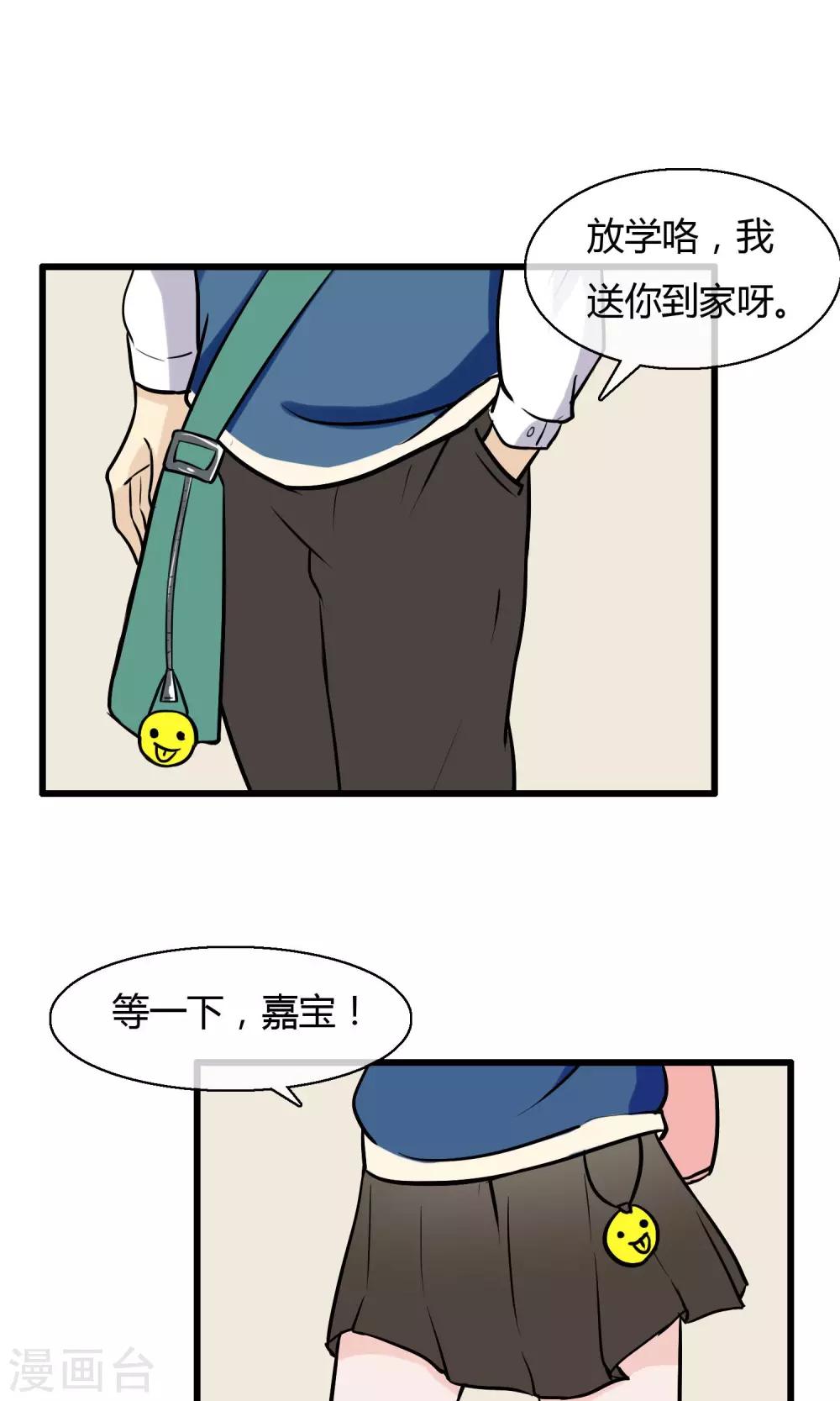 我的魔女老師 - 第4話 神秘的情書 - 2