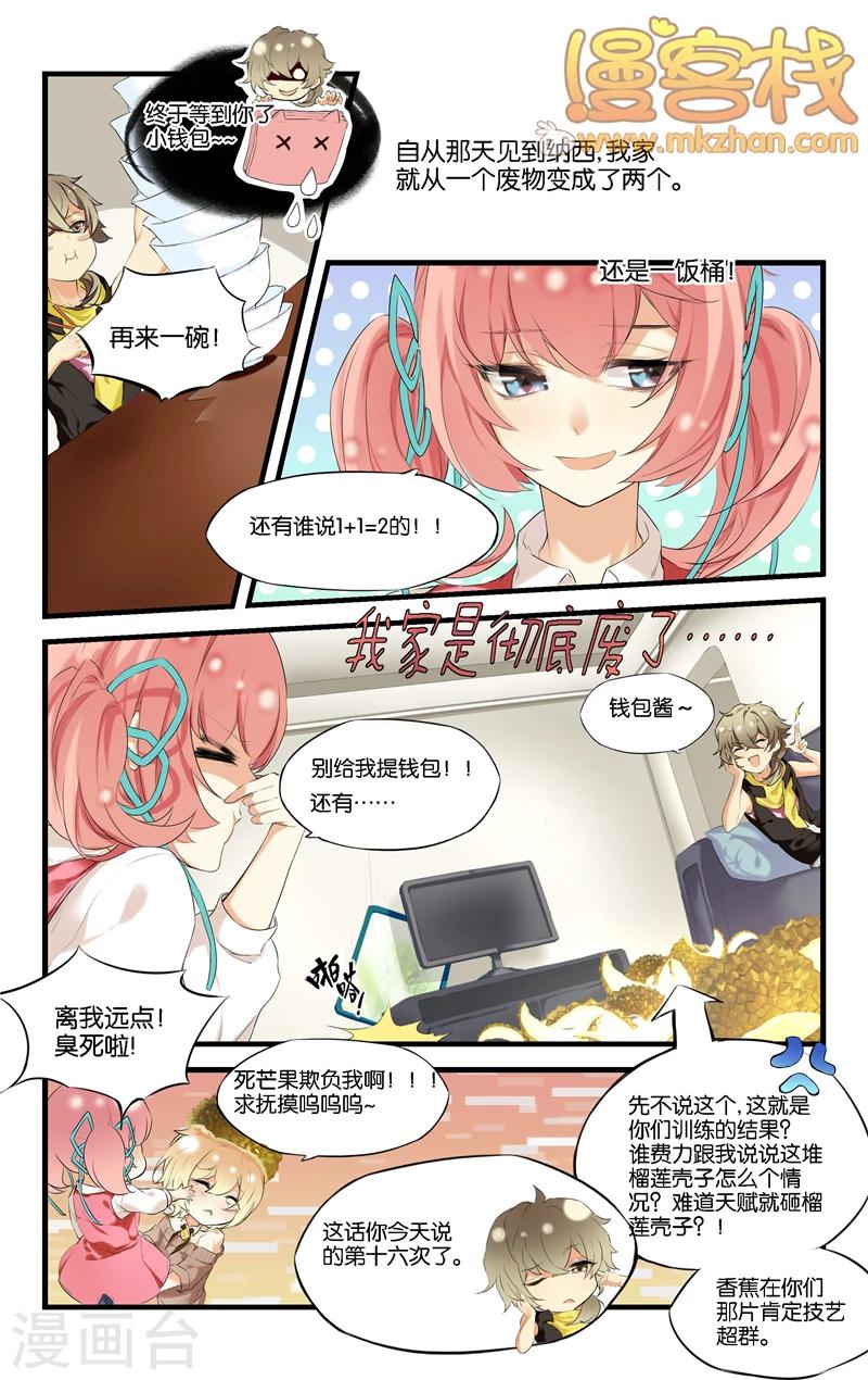 我的男神是水果 - 第3話 無證逗留？危險！ - 2