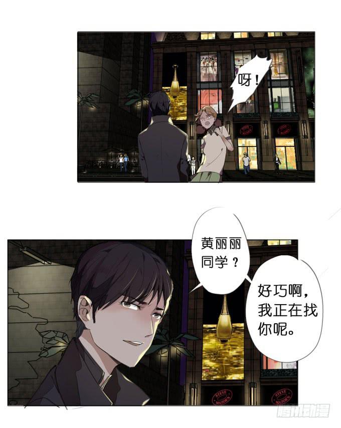 我的室友有點怪 - 18話 &quot;Z&quot;先生 - 2