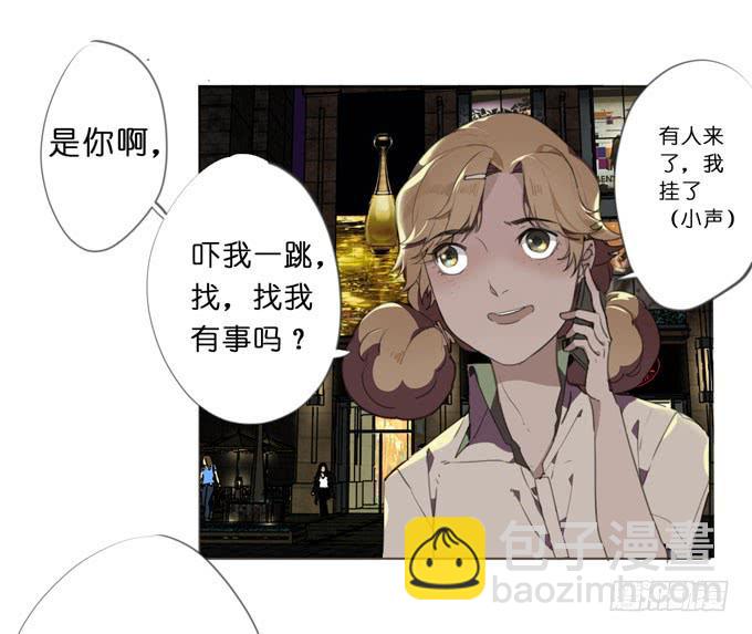 我的室友有點怪 - 18話 &quot;Z&quot;先生 - 3