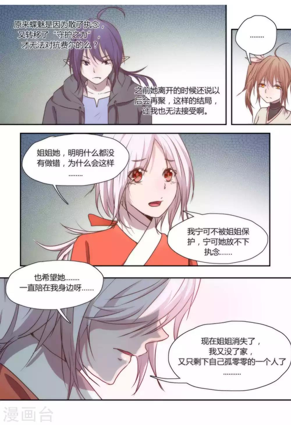 我的守護靈是惡靈老大 - 第35話 - 2