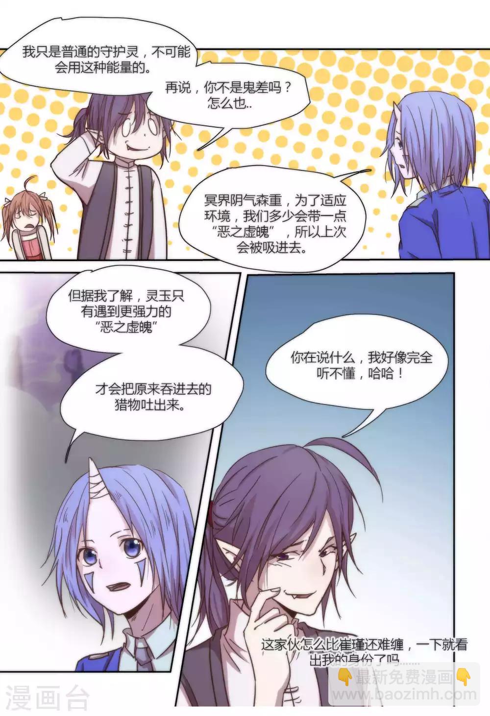 我的守護靈是惡靈老大 - 第44話 - 2