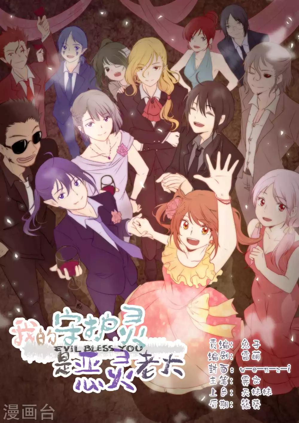 我的守護靈是惡靈老大 - 第46話 - 1