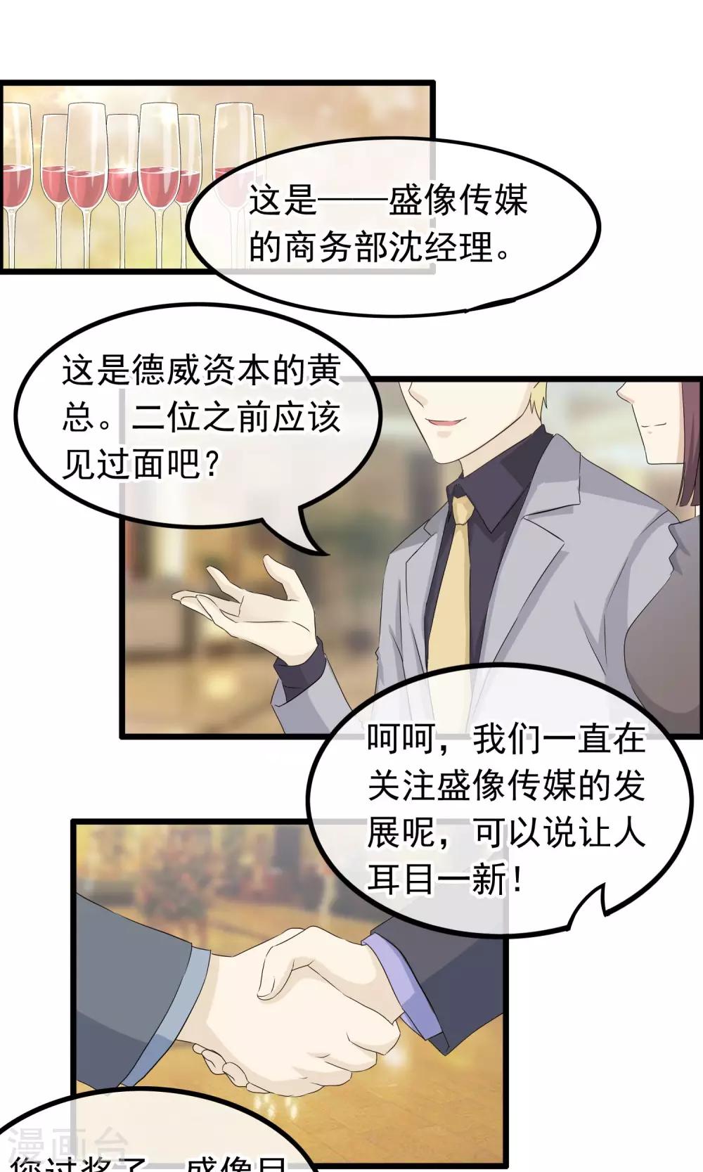 我的手機男友 - 第46話 搖擺的心 - 2