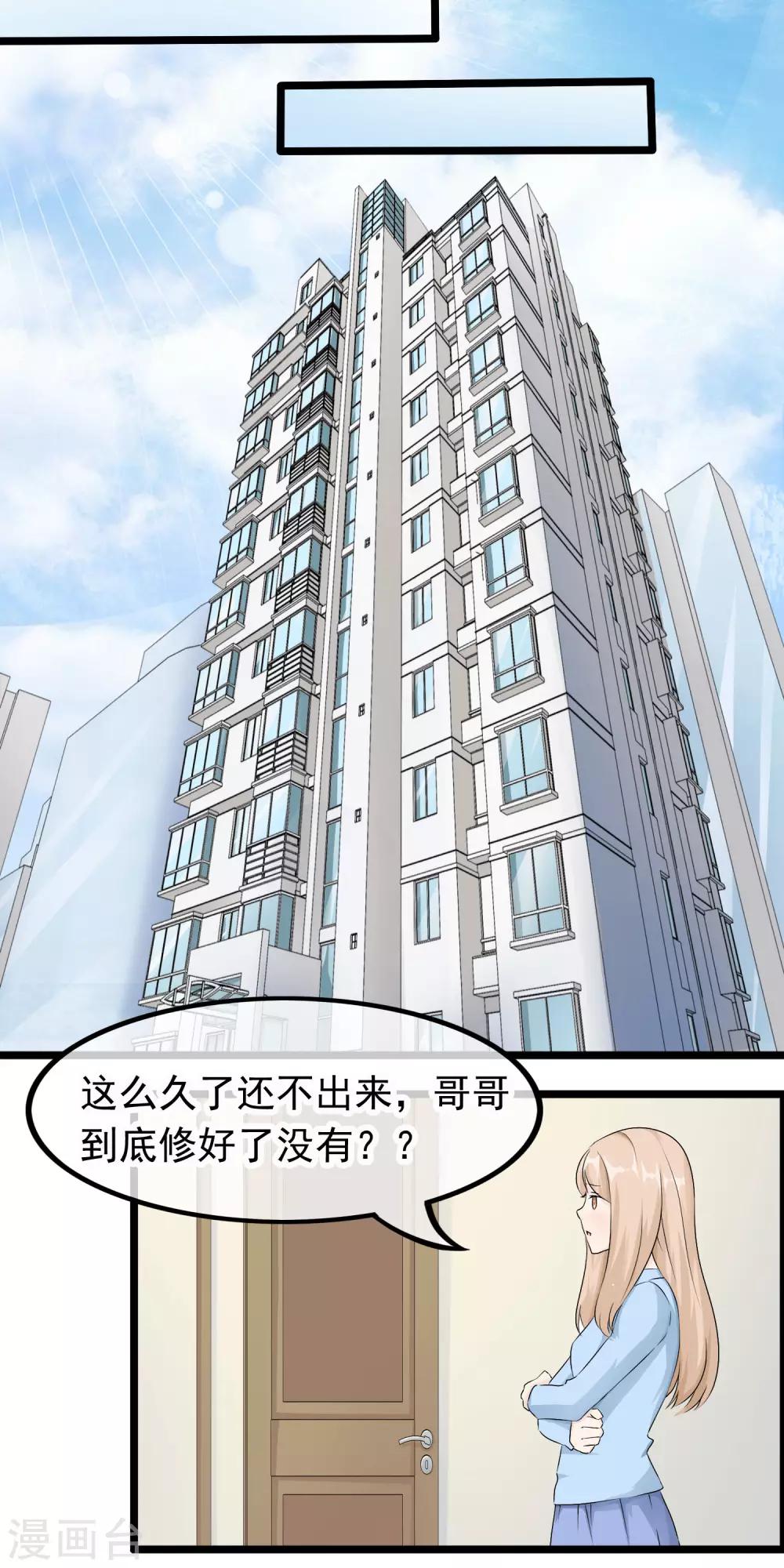 我的手機男友 - 第52話 陪伴.永遠？ - 2