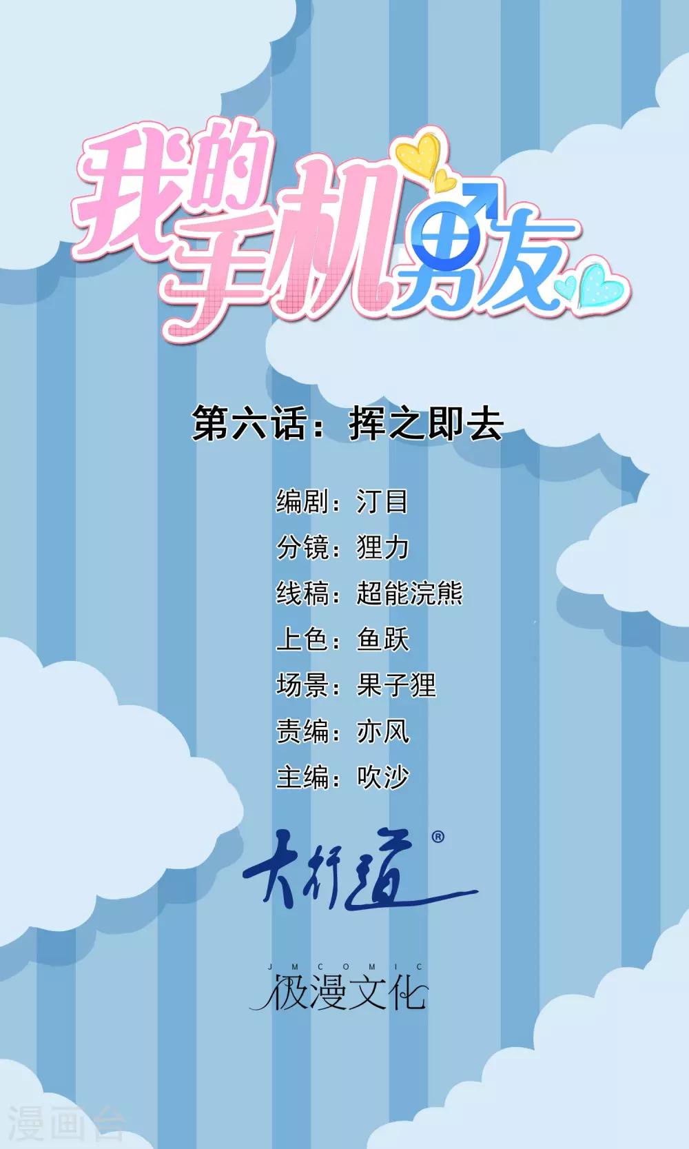 我的手機男友 - 第6話 揮之而去 - 1