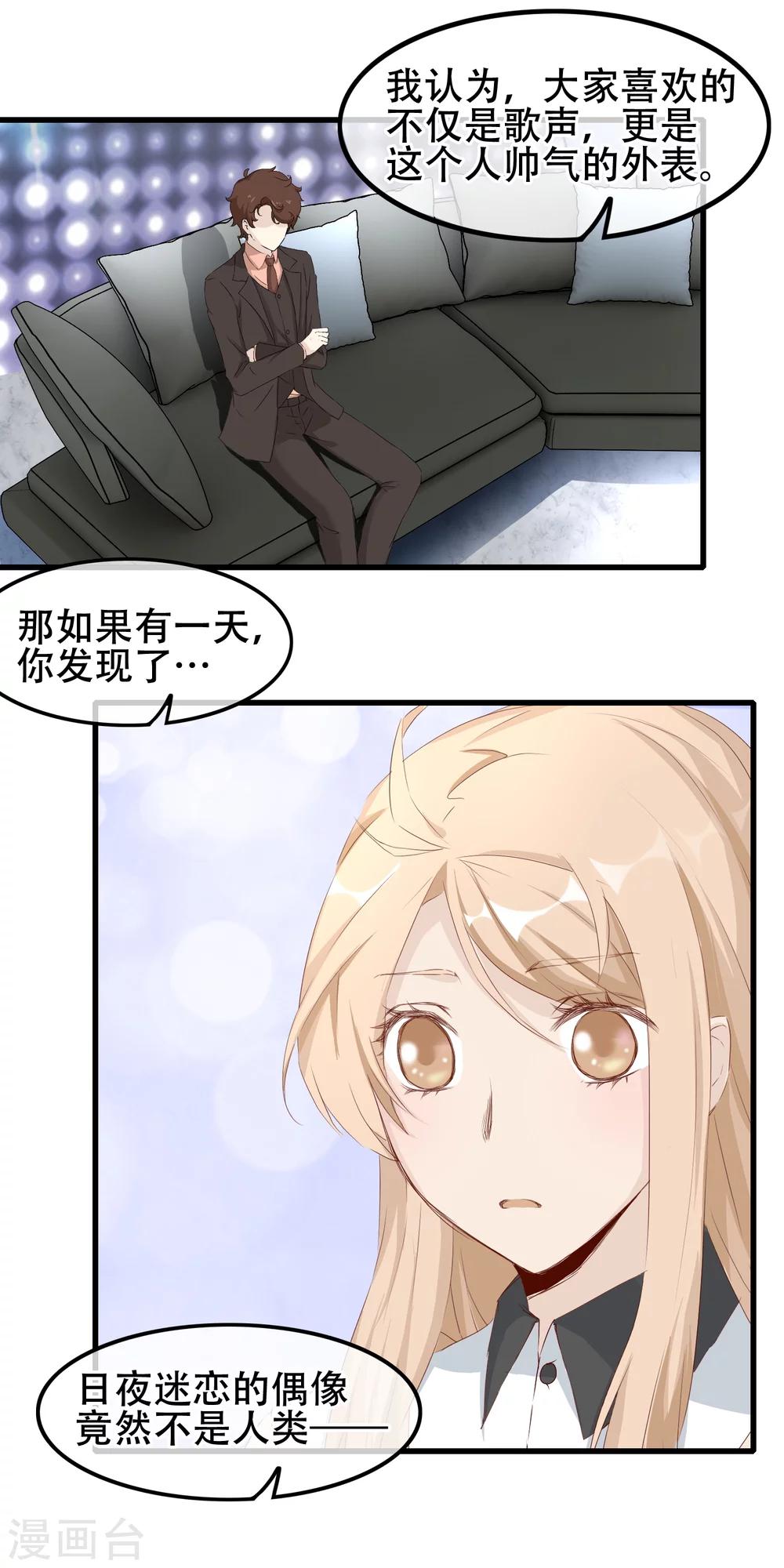 我的手機男友 - 第64話 誰在心間閃爍 - 2
