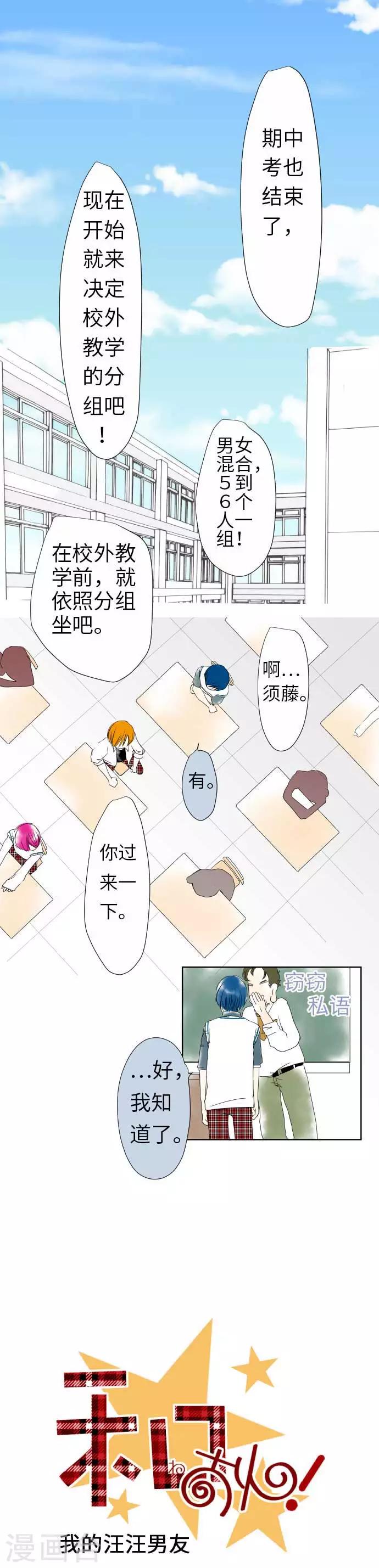 我的汪汪男友 - 第33話 排解壓力 - 1