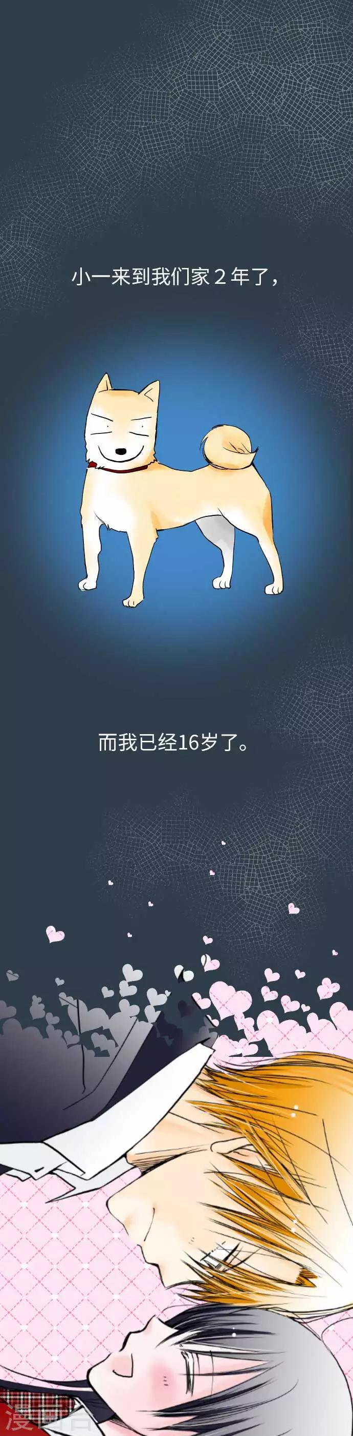 我的汪汪男友 - 第39話 小一與小史與我 - 1