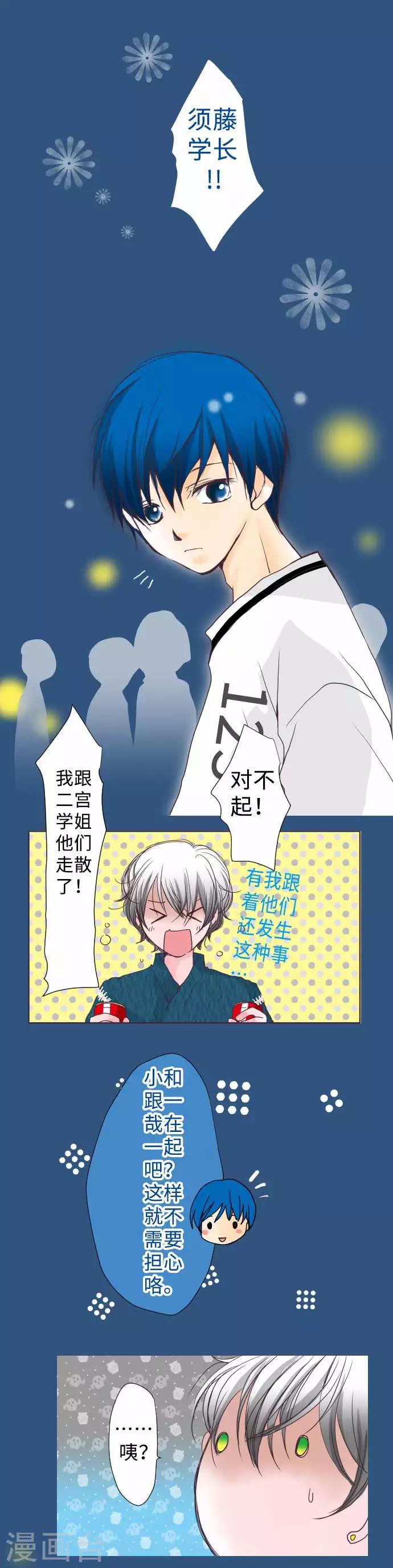 我的汪汪男友 - 第49話 會合 - 1