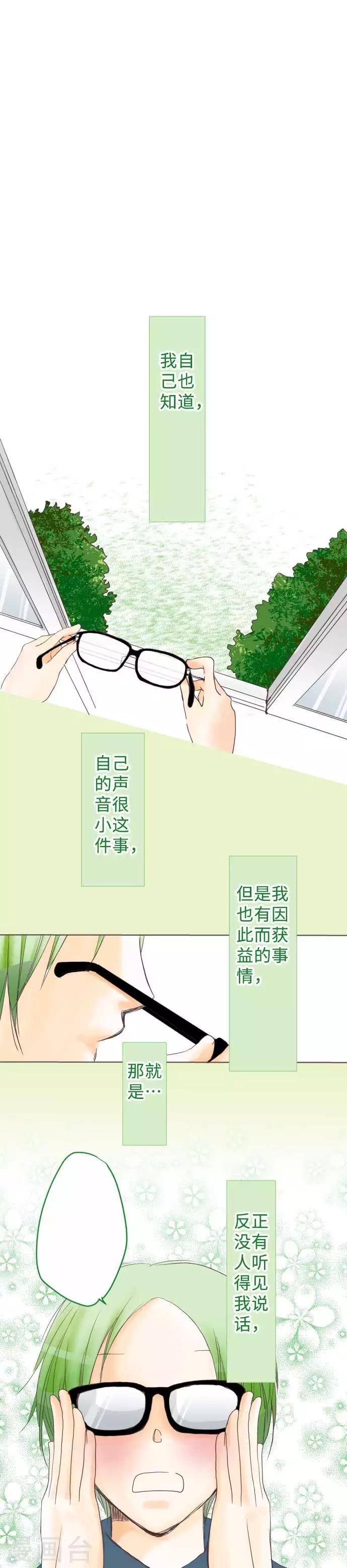 我的汪汪男友 - 第53話 第二學期一開始下的決心 - 1