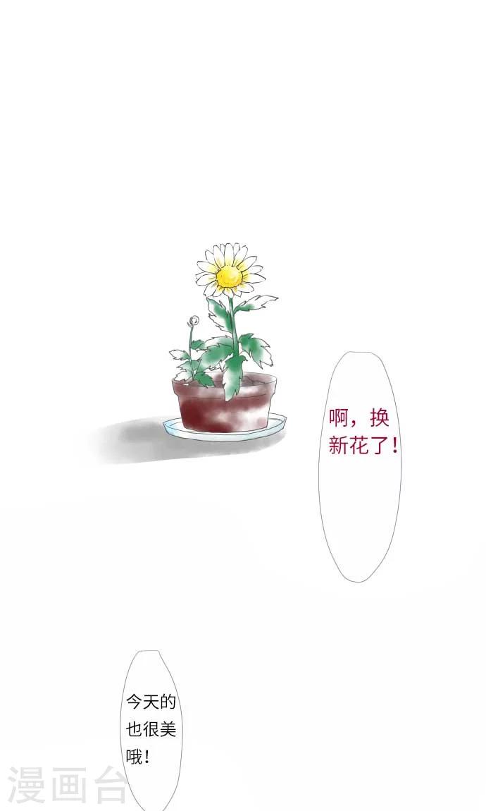 我的汪汪男友 - 第7話 美麗綻放的花朵 - 1