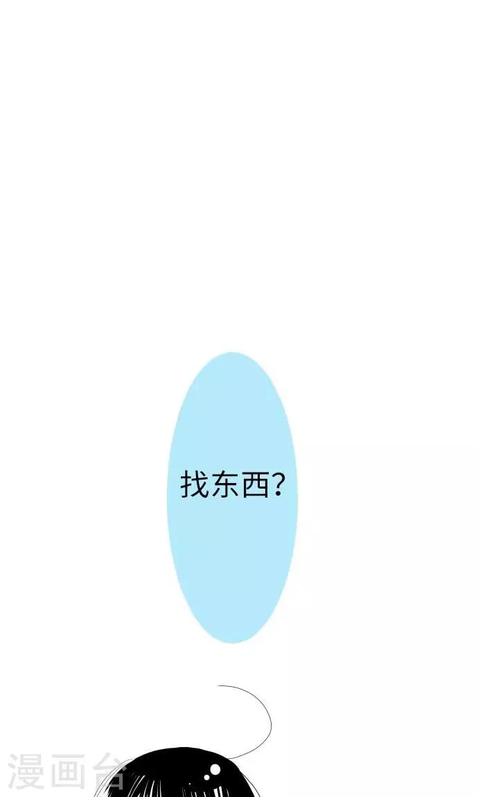 我的汪汪男友 - 第9話 找東西 - 1